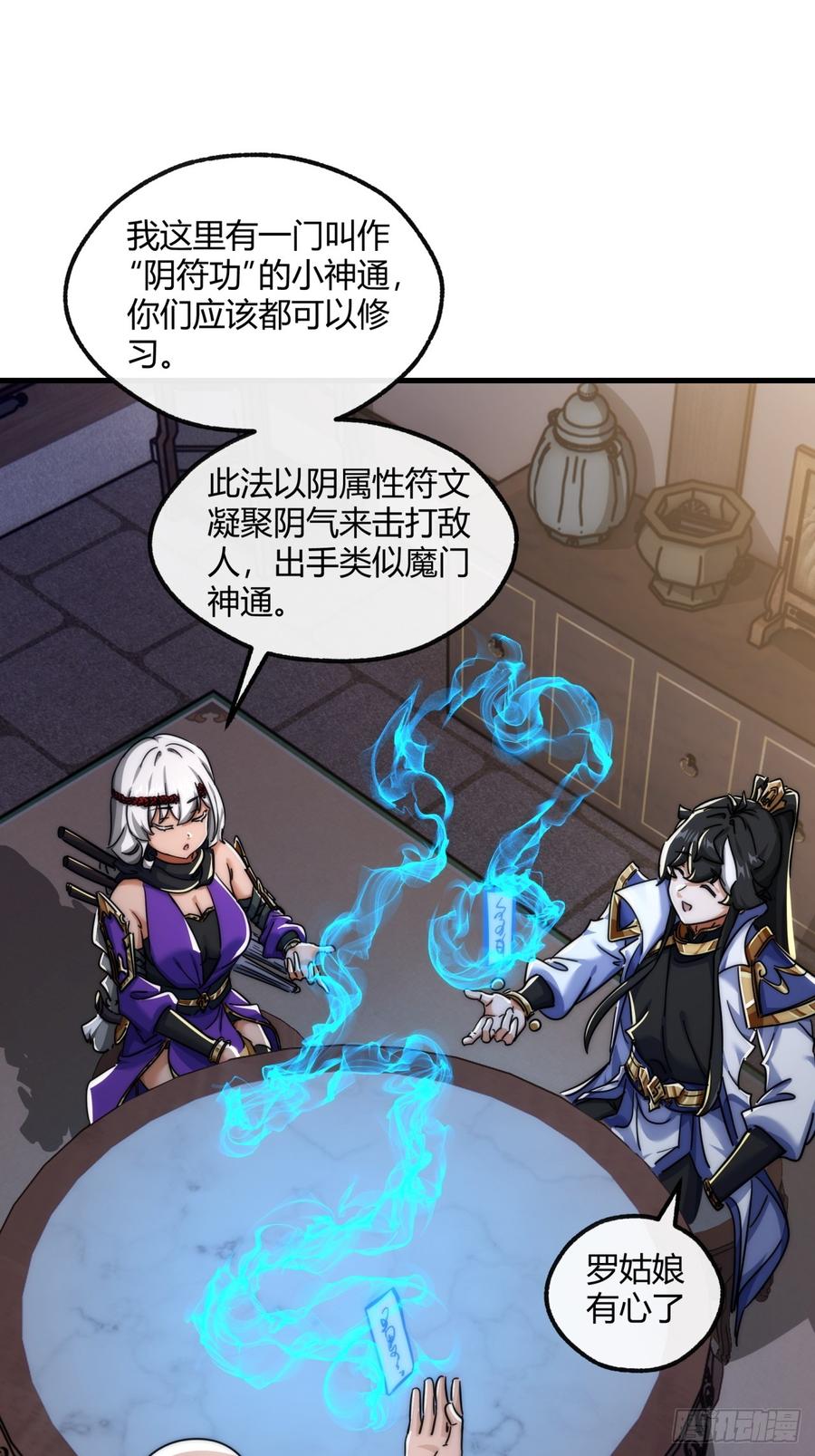 请公子斩妖 155话 挖人 第44页