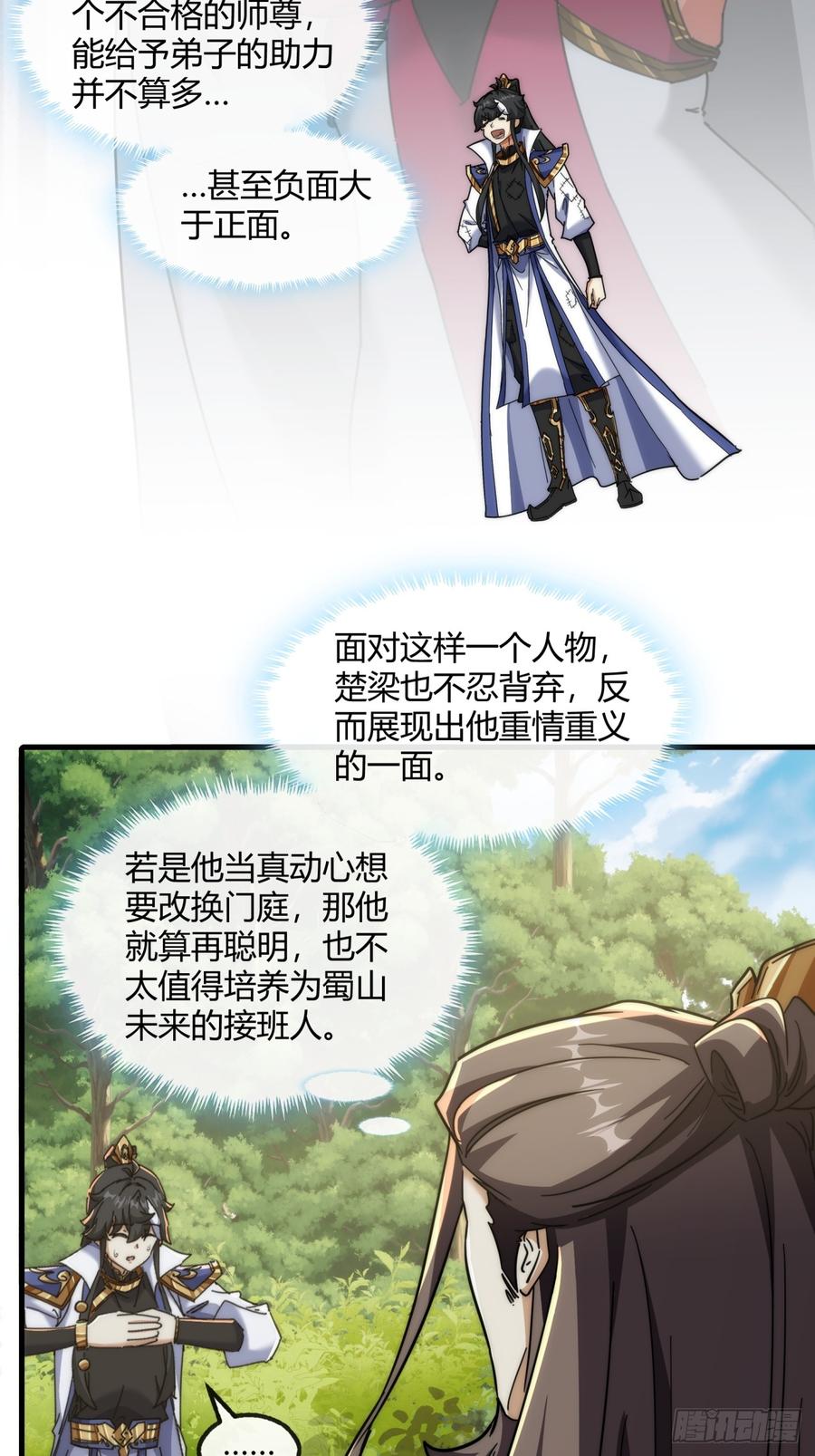 请公子斩妖 155话 挖人 第26页