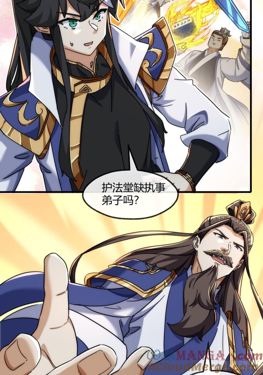 请公子斩妖 155话 挖人 第13页