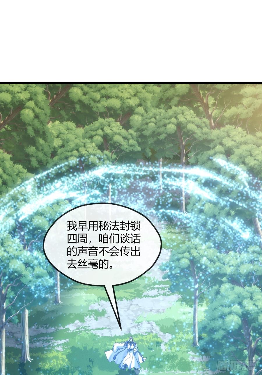 请公子斩妖 155话 挖人 第17页