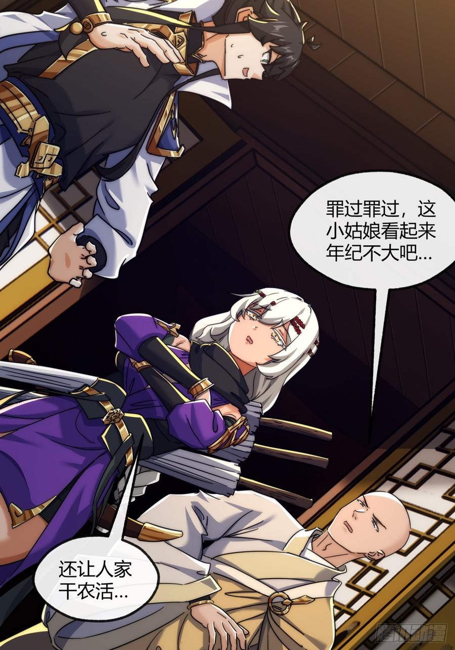 请公子斩妖 155话 挖人 第51页