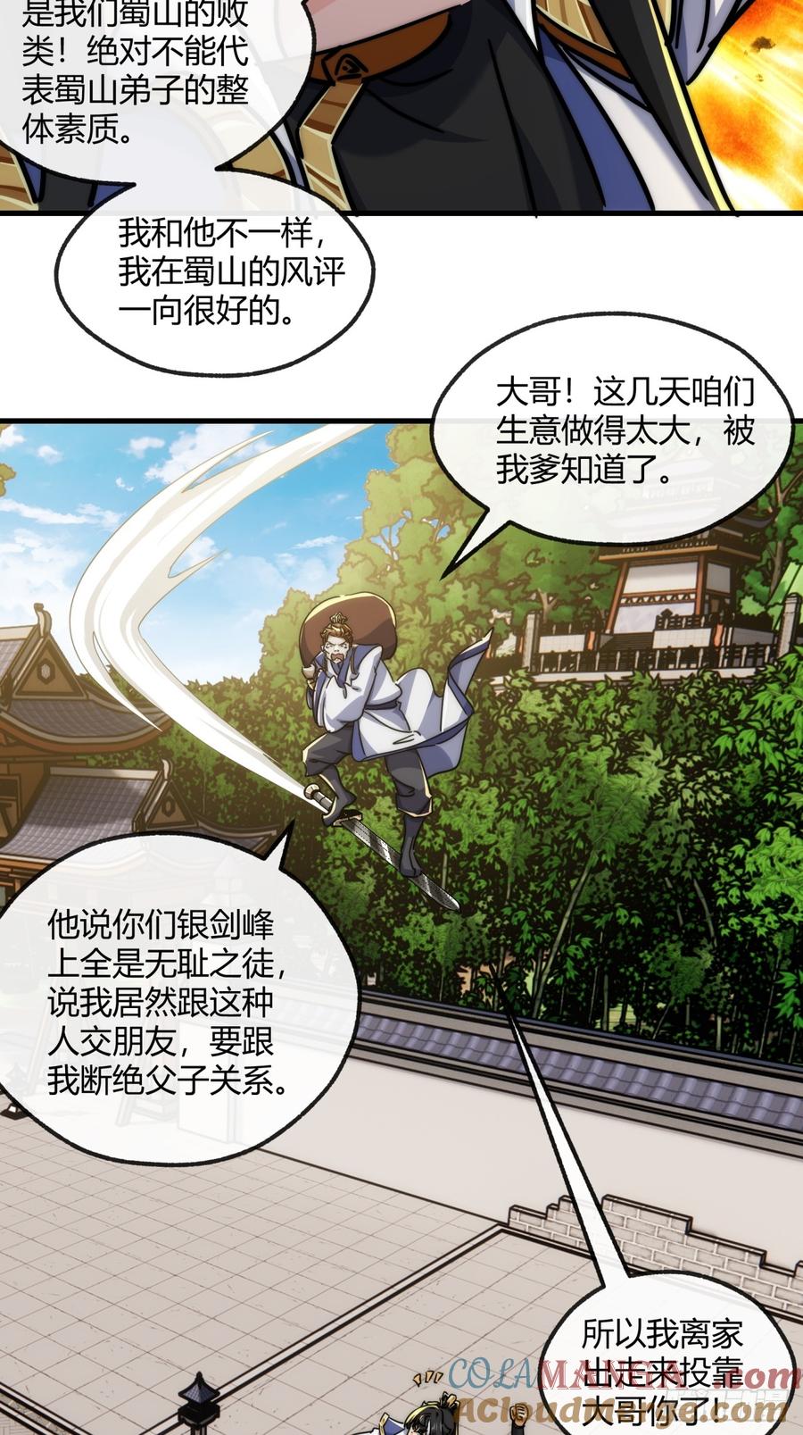 请公子斩妖 155话 挖人 第58页