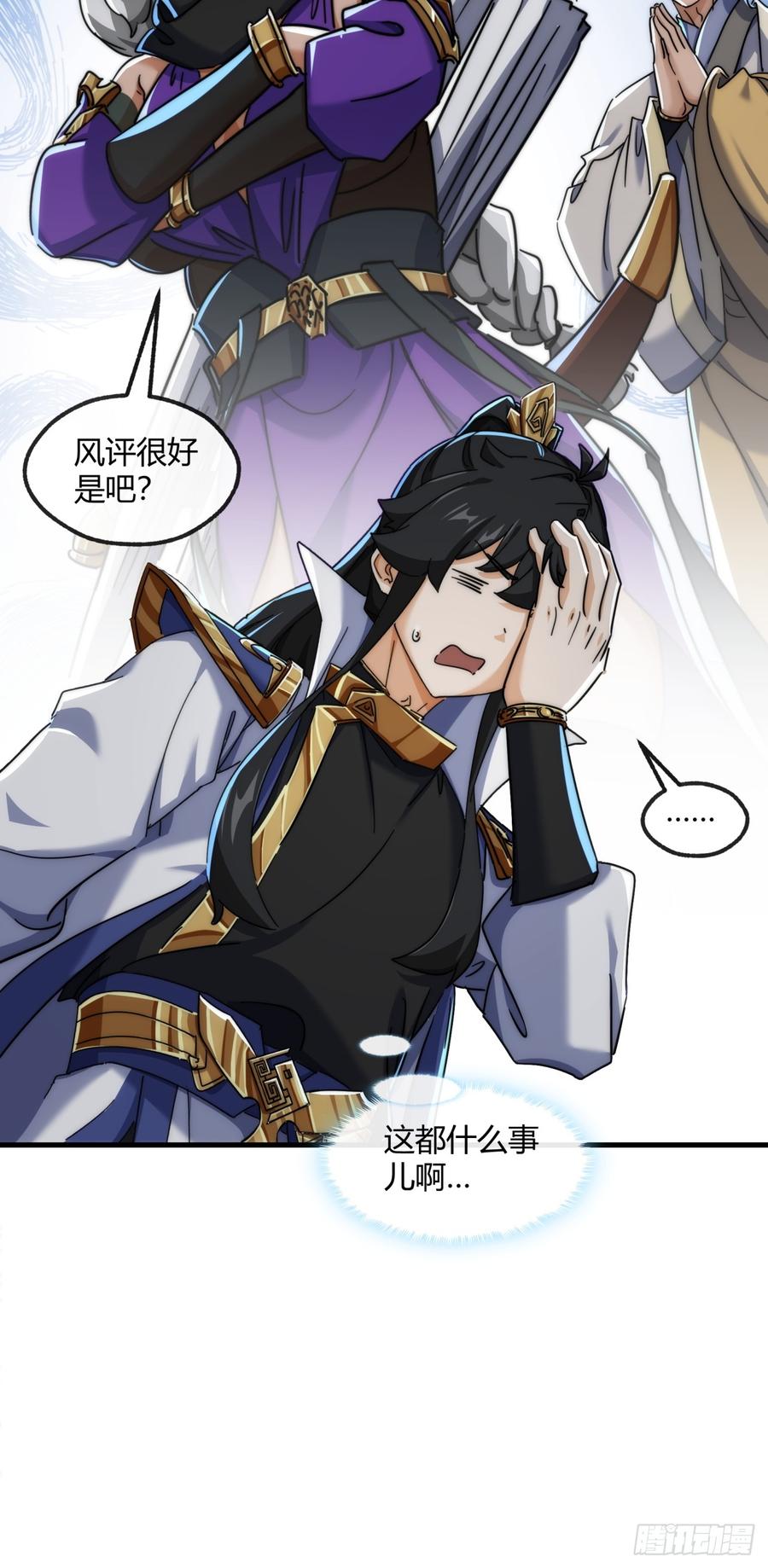 请公子斩妖 155话 挖人 第60页