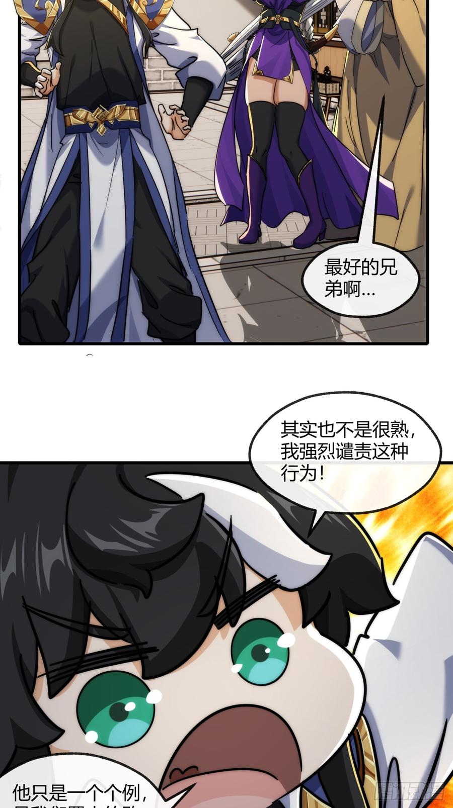 请公子斩妖 155话 挖人 第57页