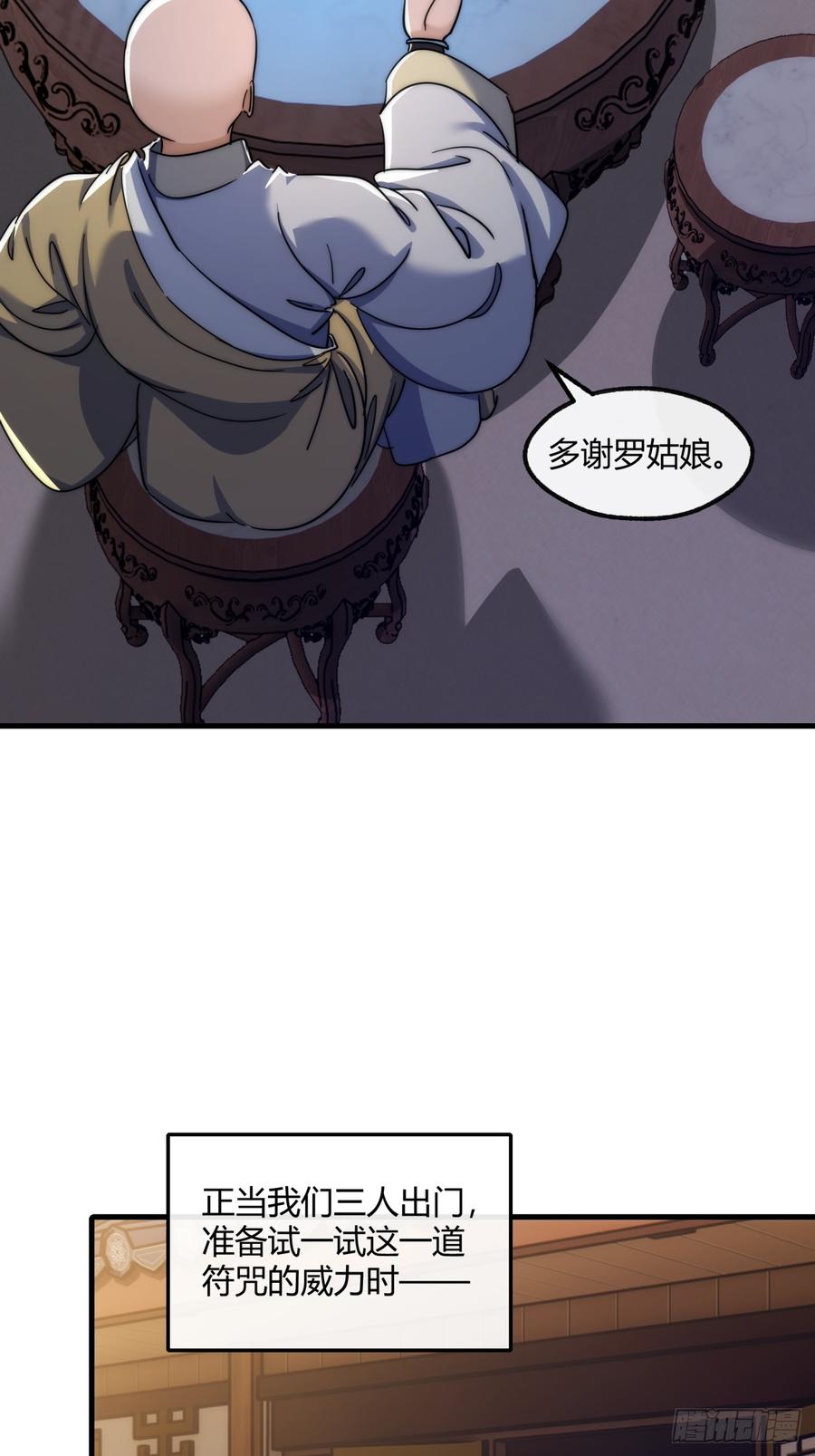 请公子斩妖 155话 挖人 第45页