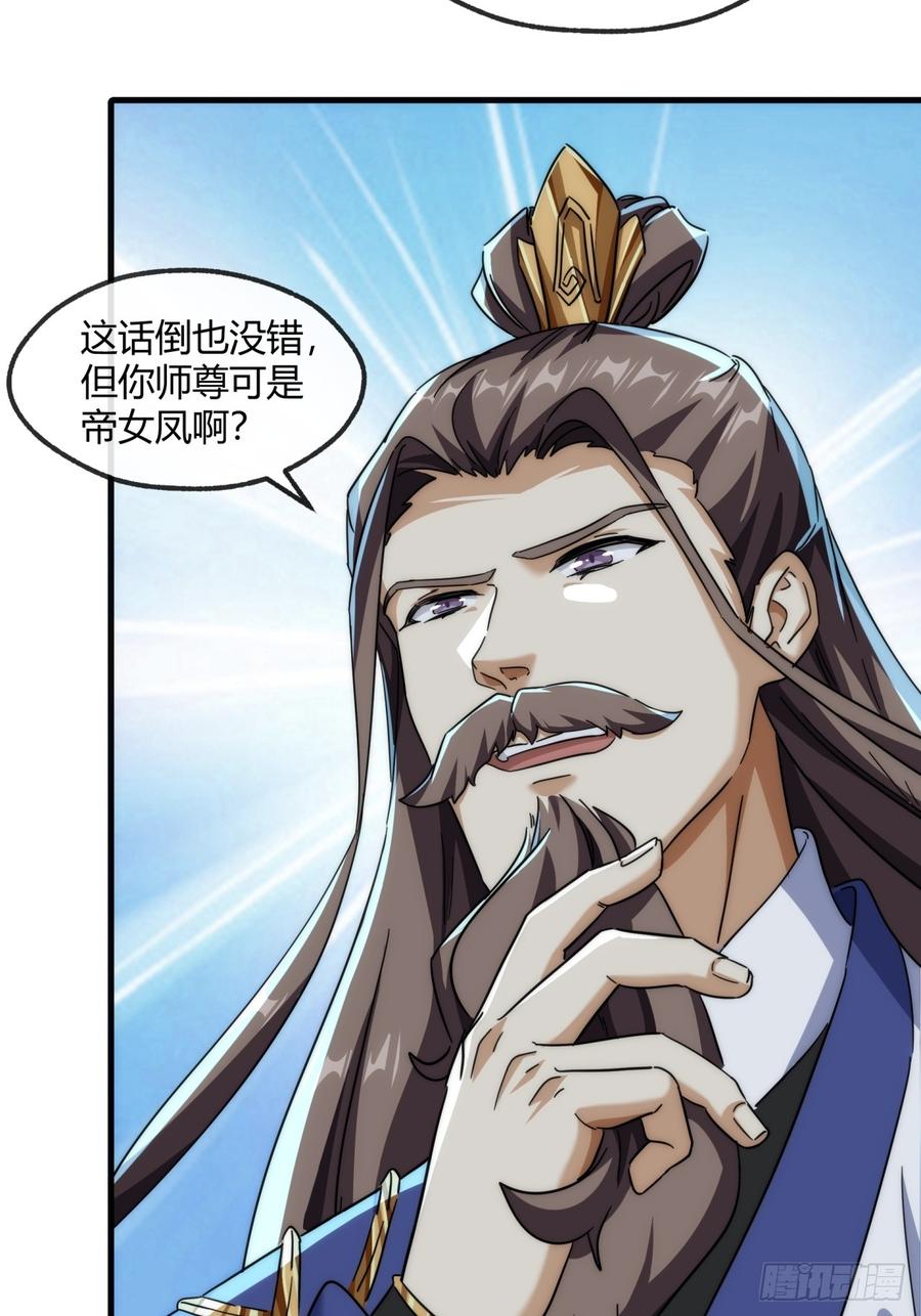 请公子斩妖 155话 挖人 第20页