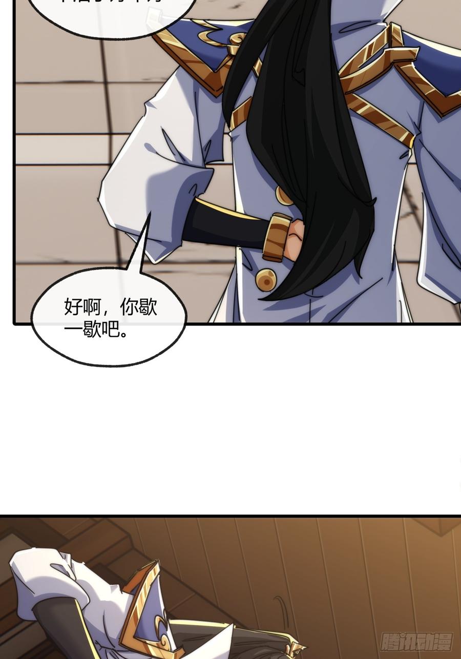 请公子斩妖 155话 挖人 第50页