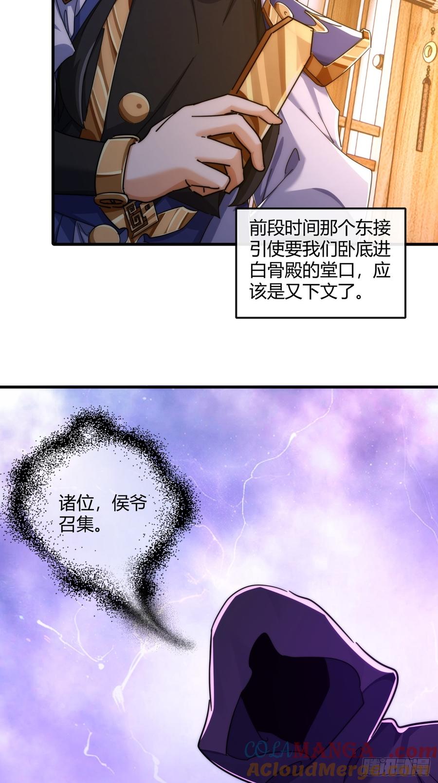 请公子斩妖 155话 挖人 第37页