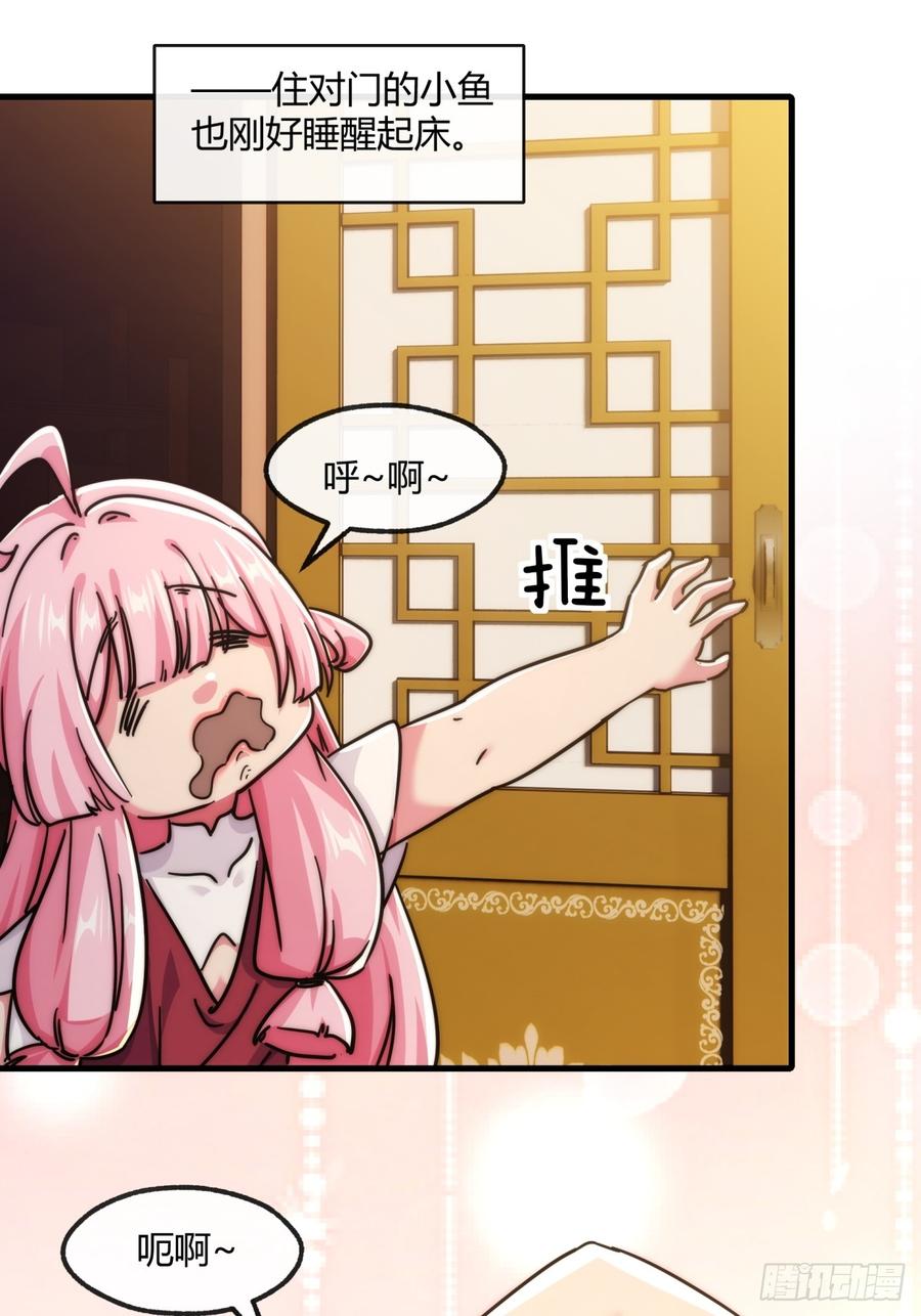 请公子斩妖 155话 挖人 第47页