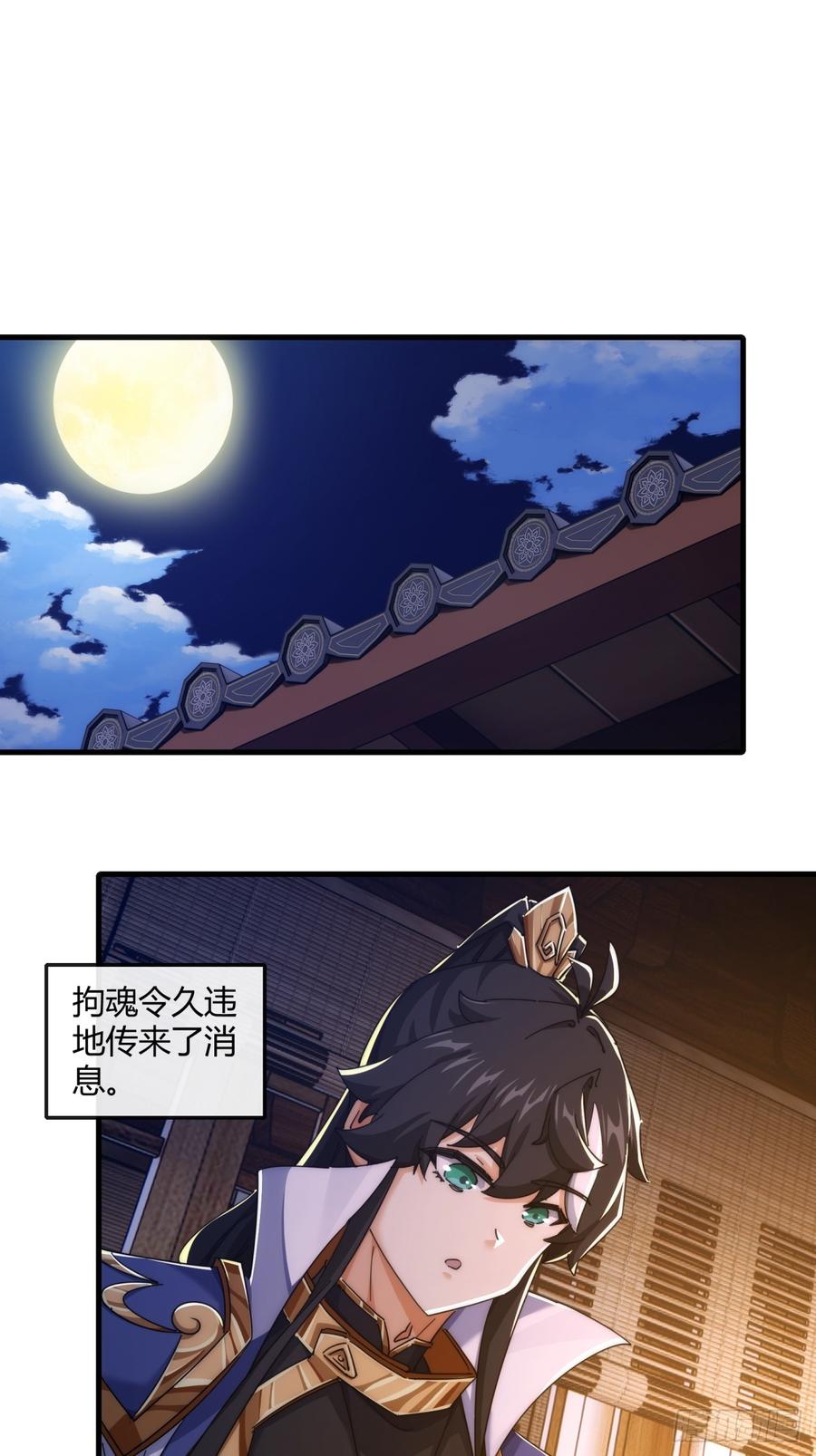 请公子斩妖 155话 挖人 第36页