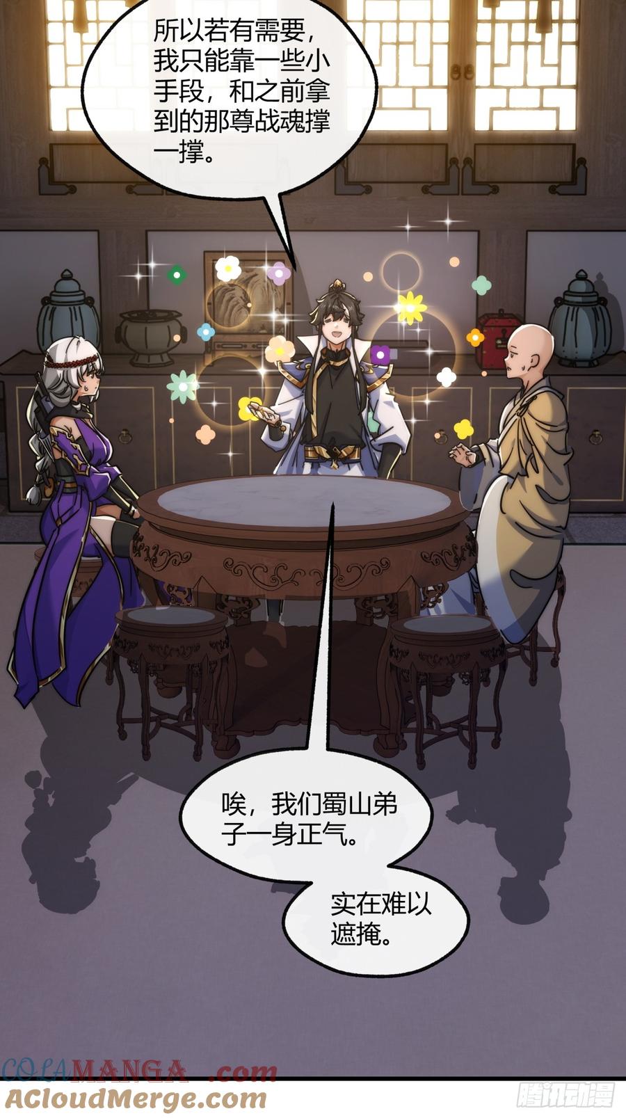 请公子斩妖 155话 挖人 第43页