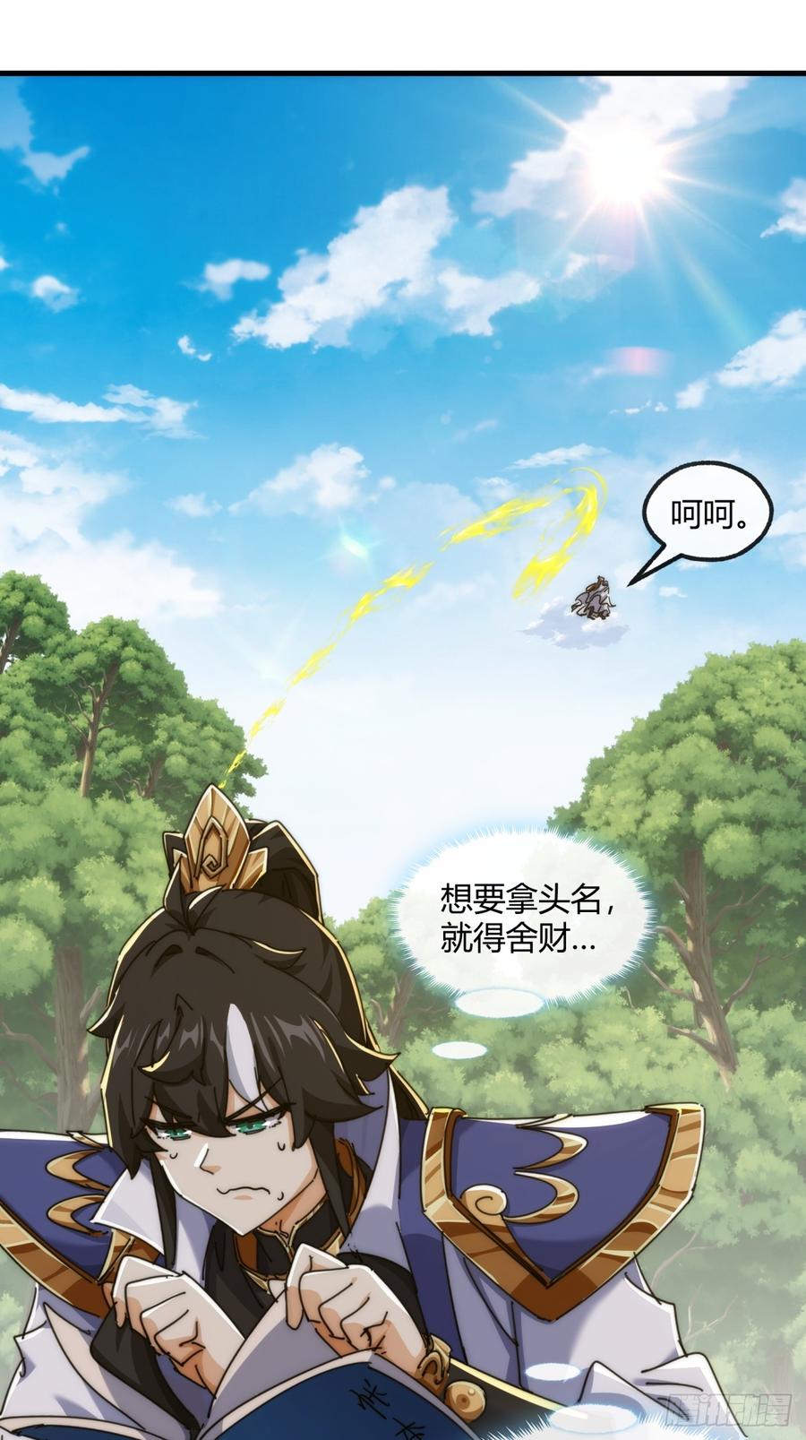 请公子斩妖 155话 挖人 第33页
