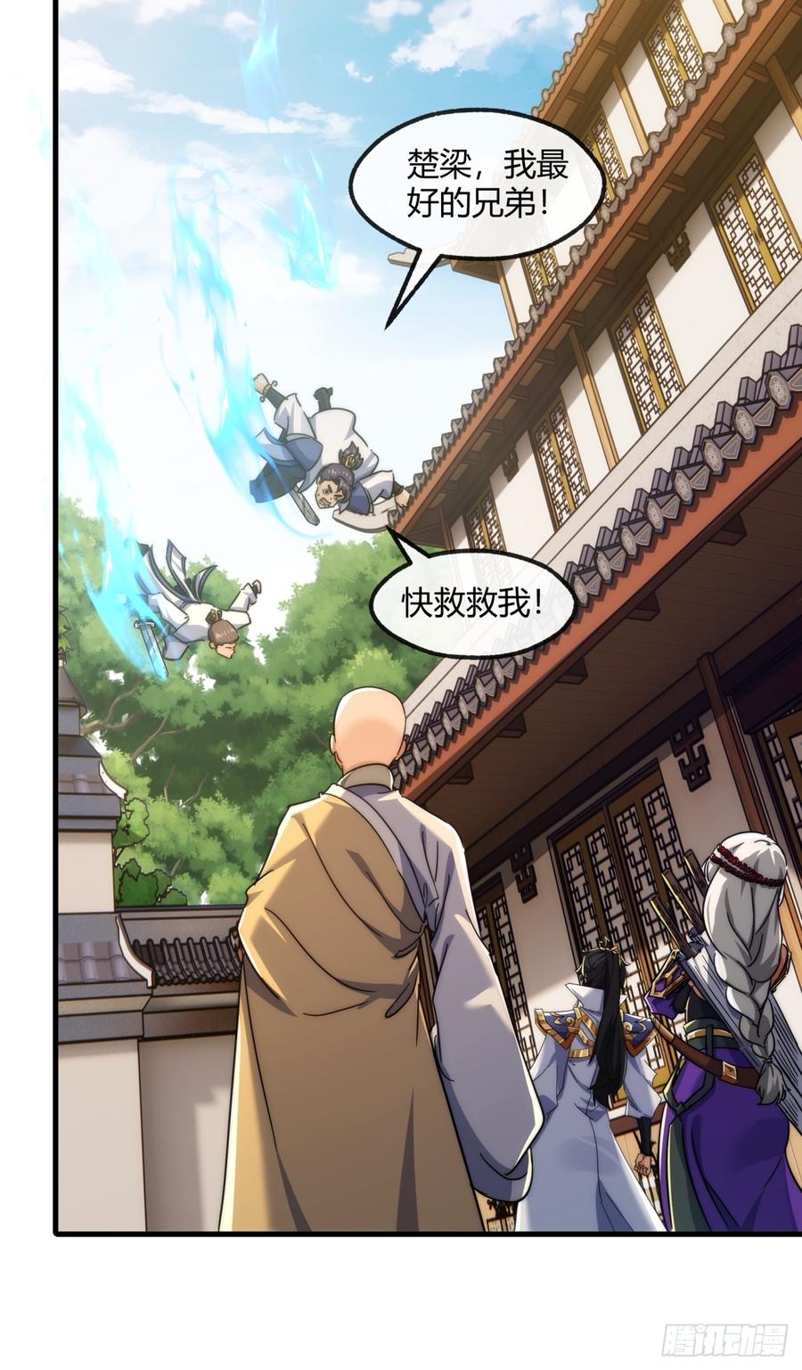 请公子斩妖 155话 挖人 第54页