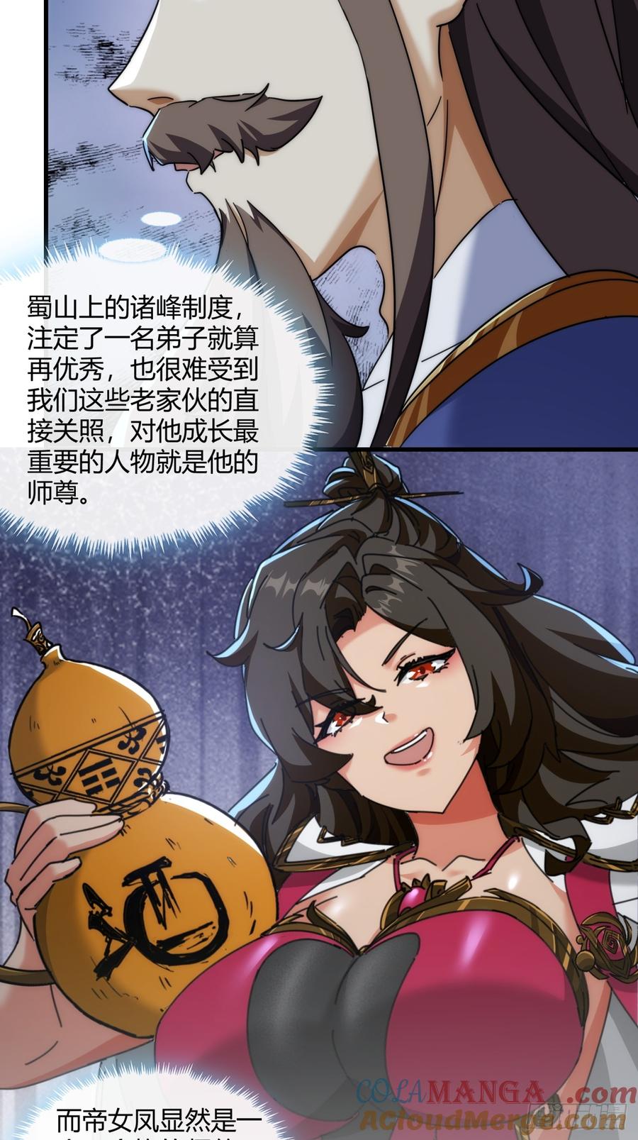 请公子斩妖 155话 挖人 第25页
