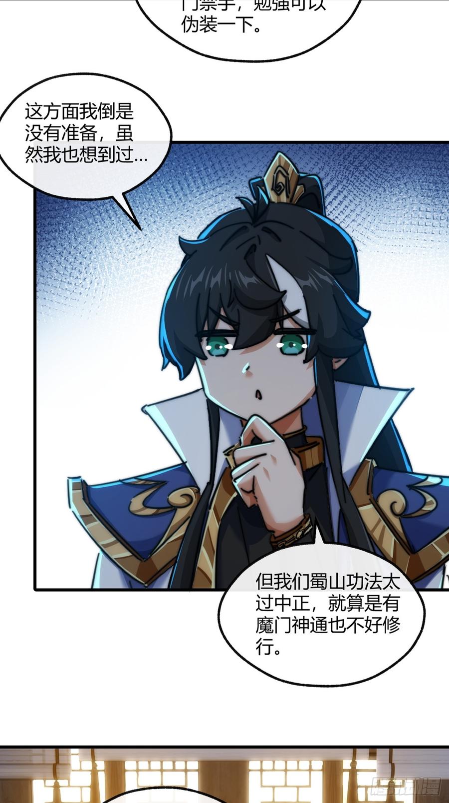 请公子斩妖 155话 挖人 第42页