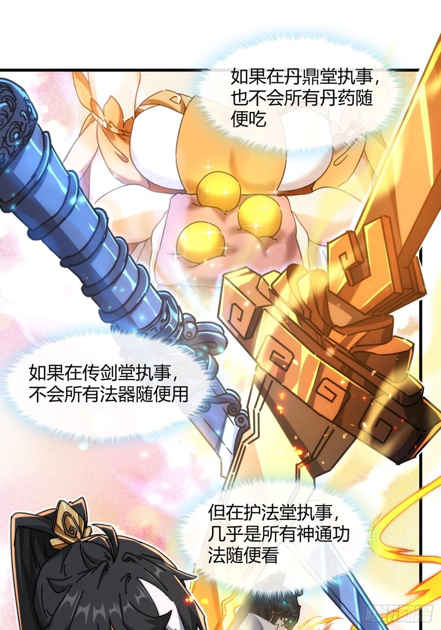 请公子斩妖 155话 挖人 第12页