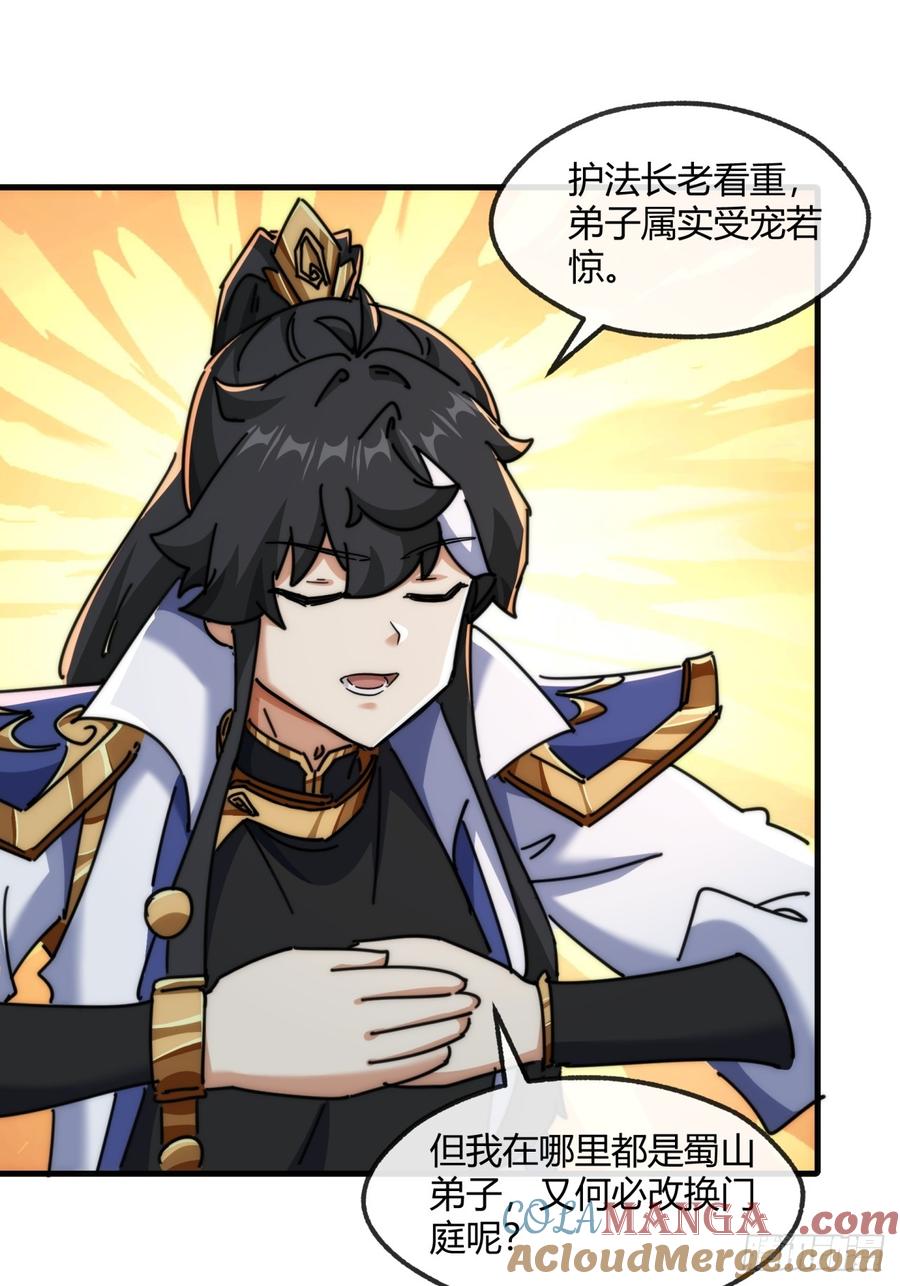 请公子斩妖 155话 挖人 第19页