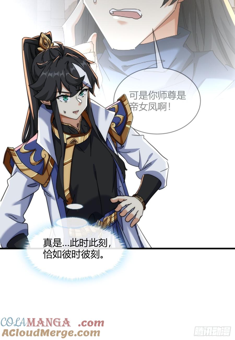 请公子斩妖 155话 挖人 第22页