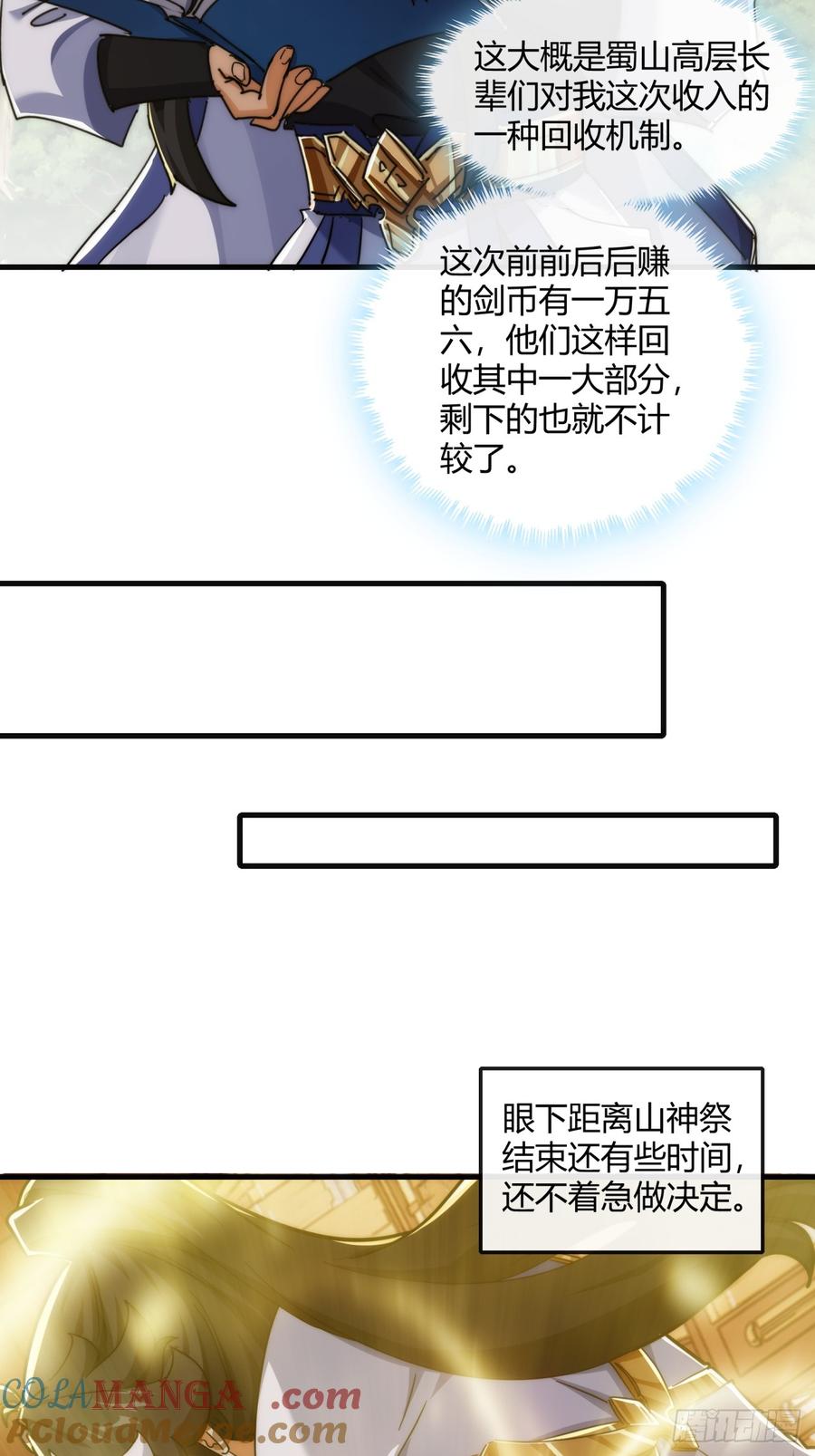 请公子斩妖 155话 挖人 第34页