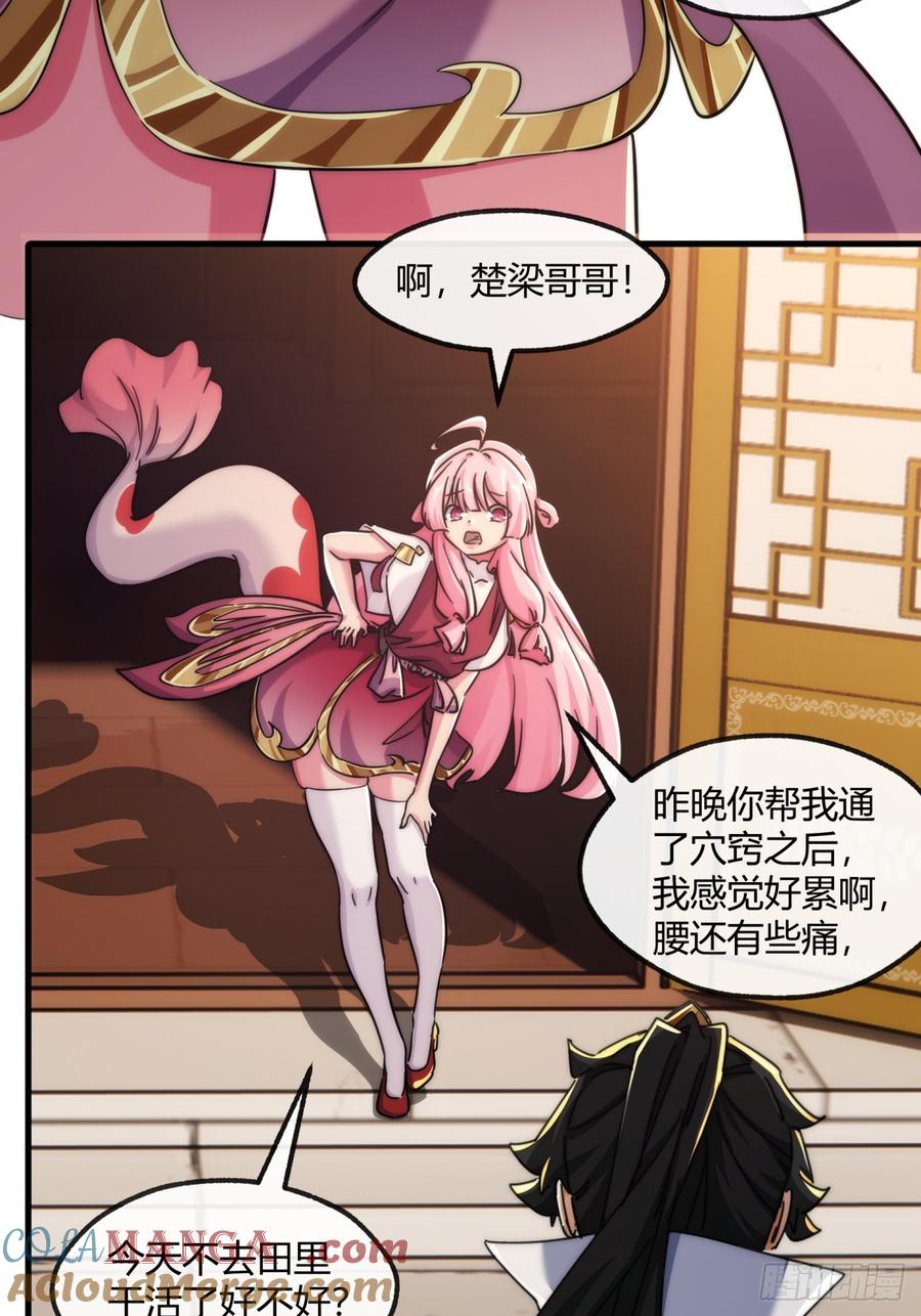 请公子斩妖 155话 挖人 第49页