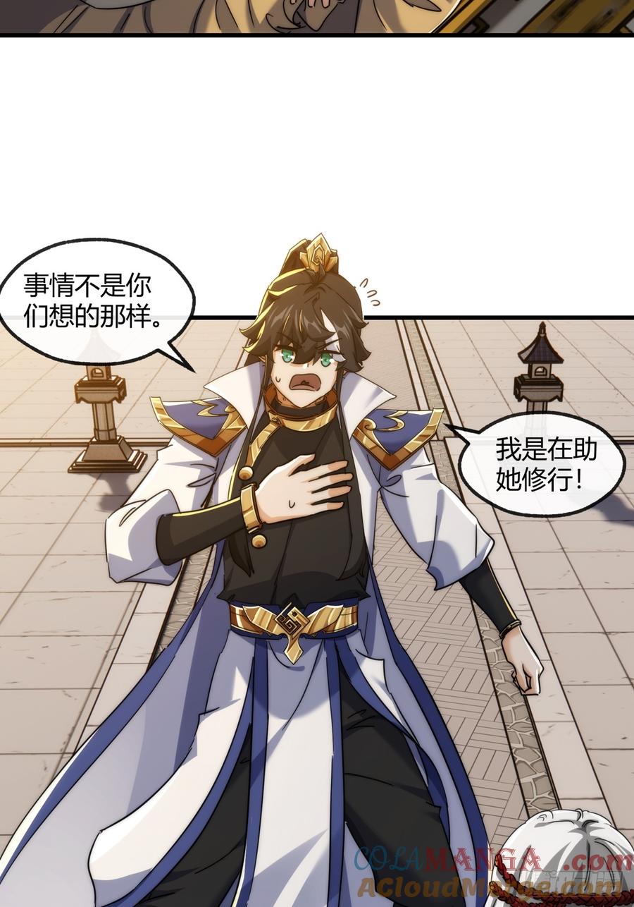 请公子斩妖 155话 挖人 第52页