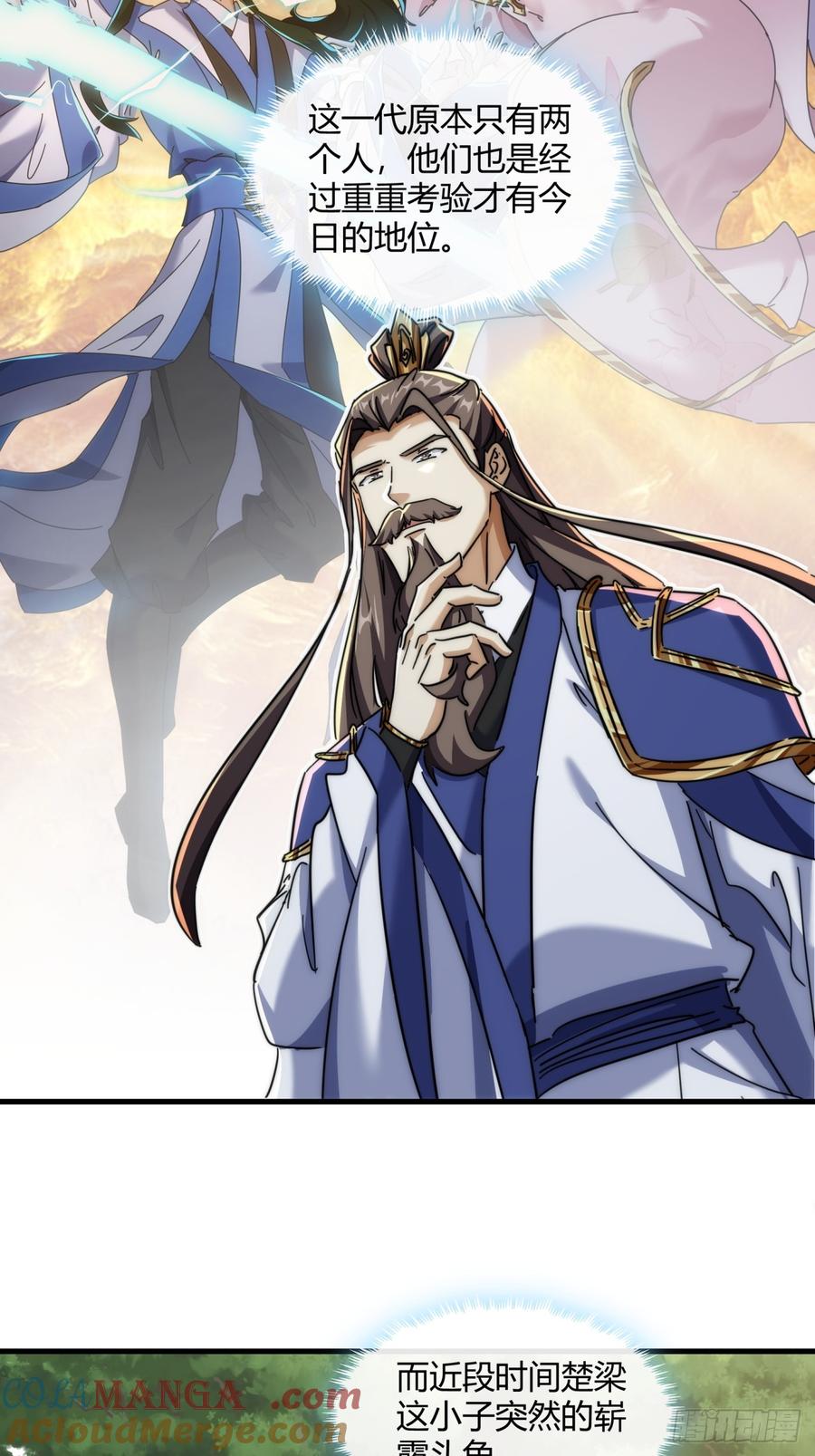 请公子斩妖 155话 挖人 第28页