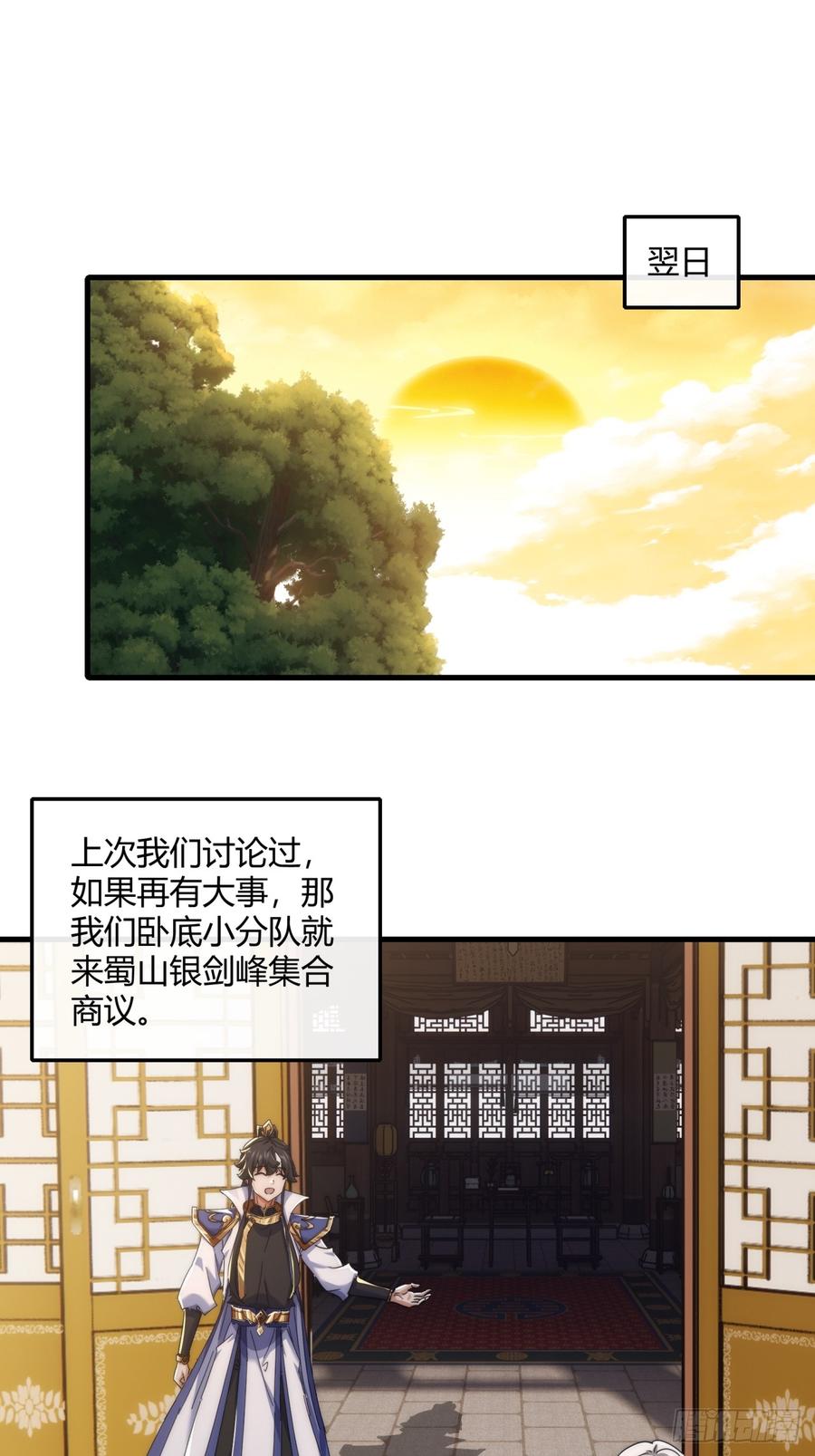 请公子斩妖 155话 挖人 第39页