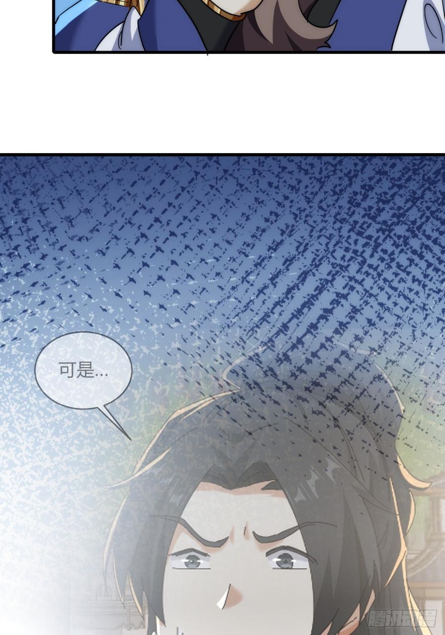 请公子斩妖 155话 挖人 第21页