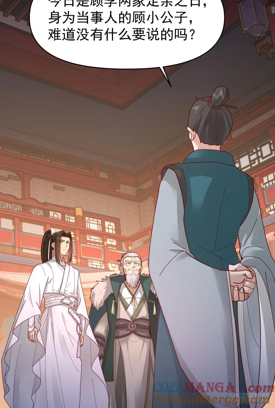 剑起·风云 - 14-定亲 - 第13张图