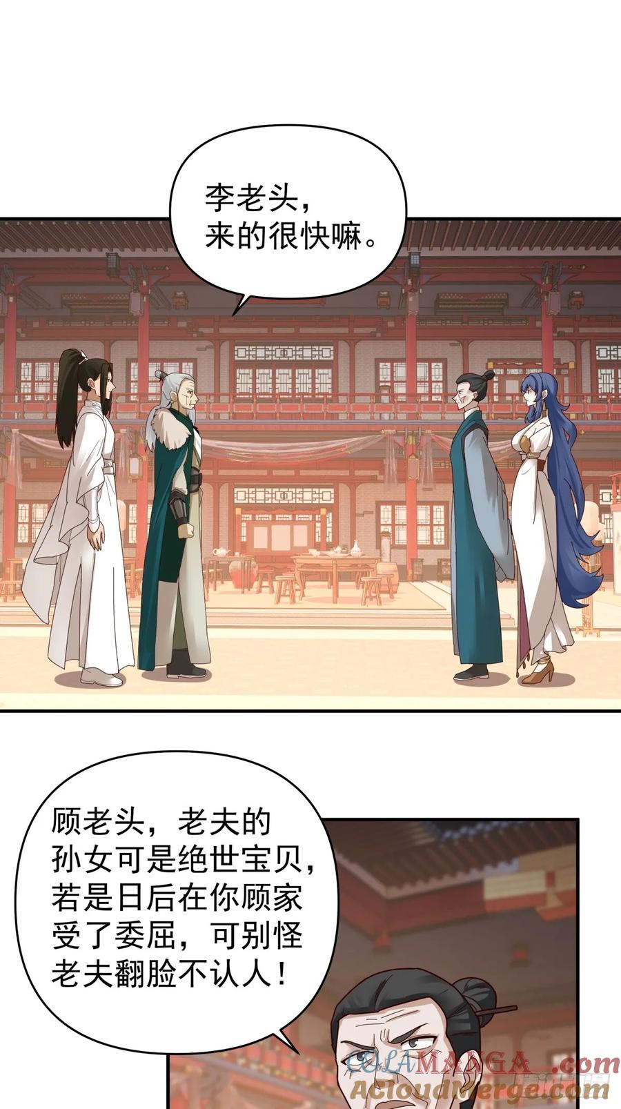 剑起·风云 - 14-定亲 - 第9张图