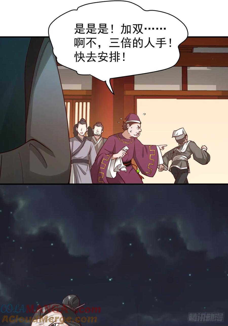 剑起·风云 - 14-定亲 - 第5张图