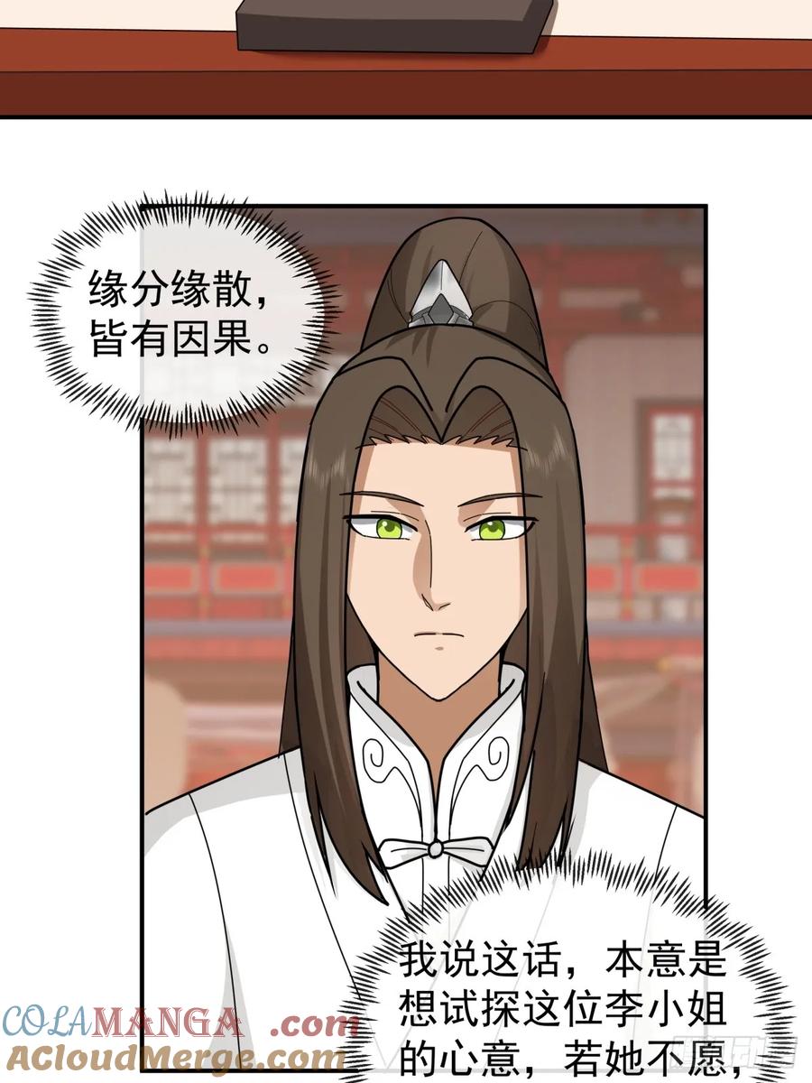 剑起·风云 - 14-定亲 - 第23张图