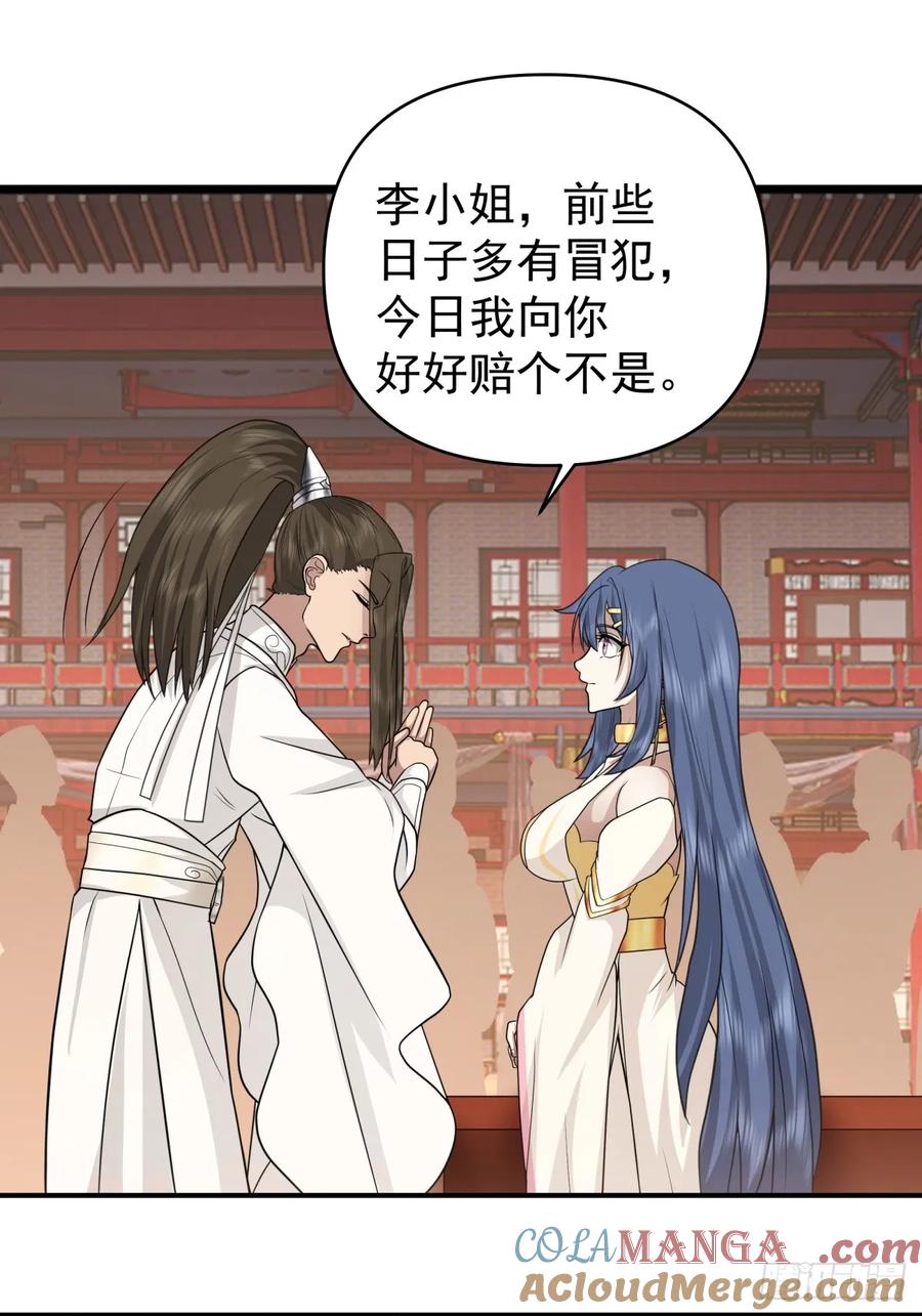 剑起·风云 - 14-定亲 - 第25张图