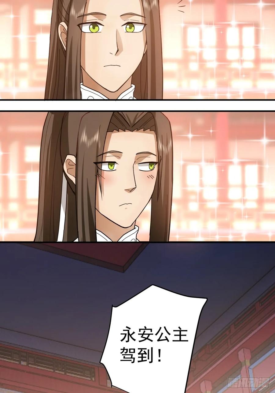 剑起·风云 - 14-定亲 - 第28张图