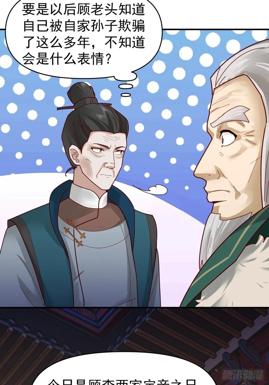 剑起·风云 - 14-定亲 - 第12张图