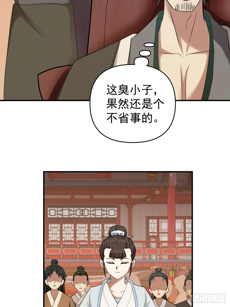 剑起·风云 - 14-定亲 - 第18张图