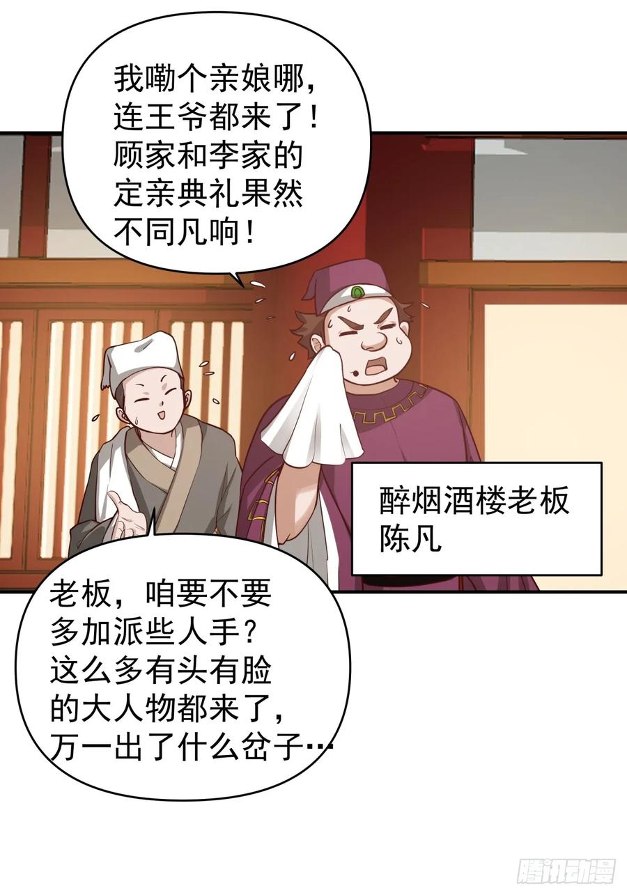 剑起·风云 - 14-定亲 - 第4张图