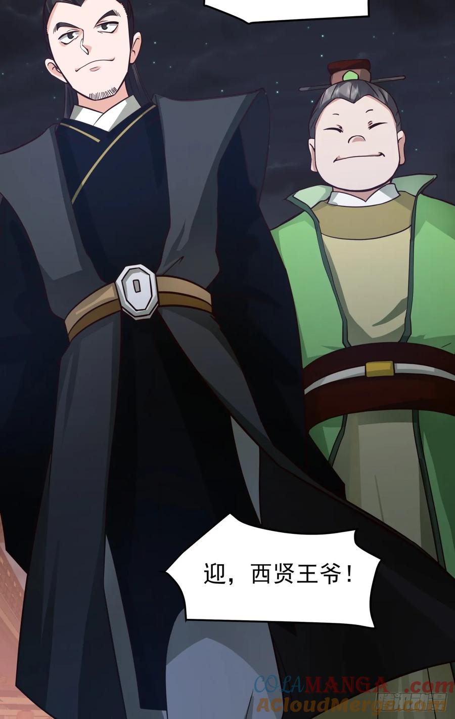 剑起·风云 - 14-定亲 - 第3张图