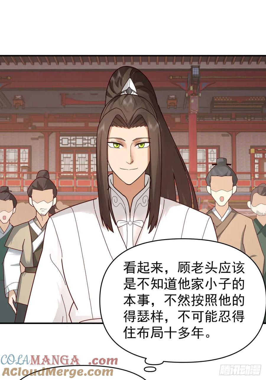 剑起·风云 - 14-定亲 - 第11张图