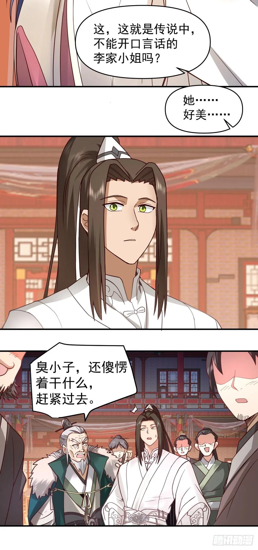 剑起·风云 - 14-定亲 - 第8张图