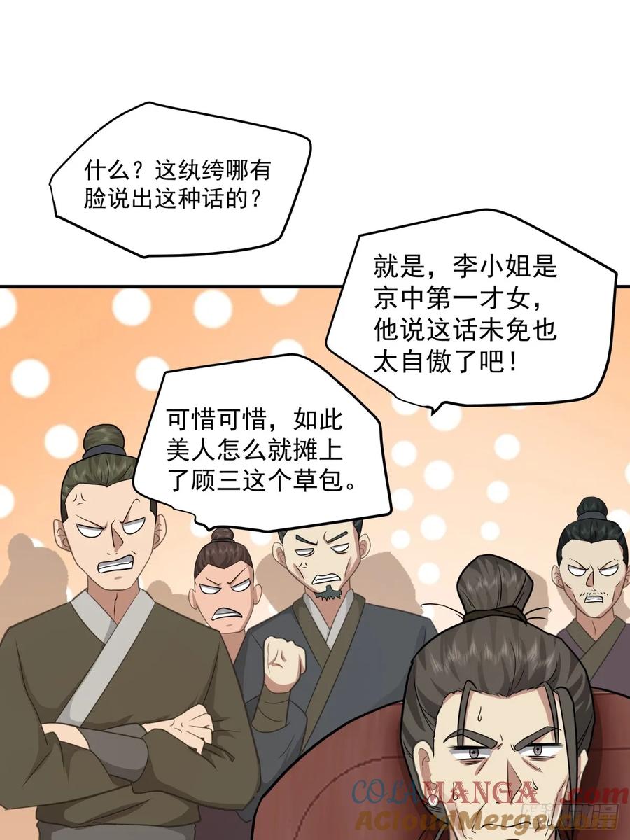 剑起·风云 - 14-定亲 - 第17张图