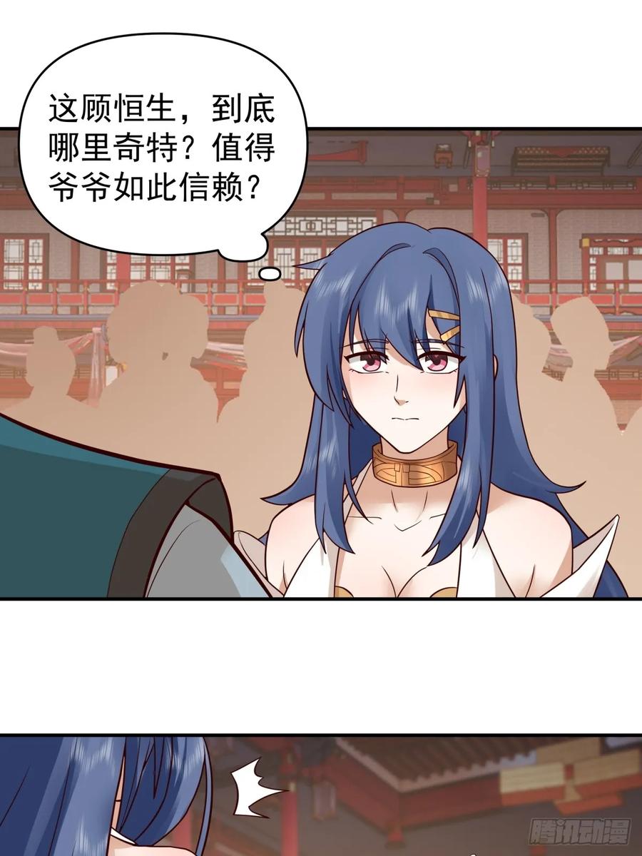 剑起·风云 - 14-定亲 - 第14张图