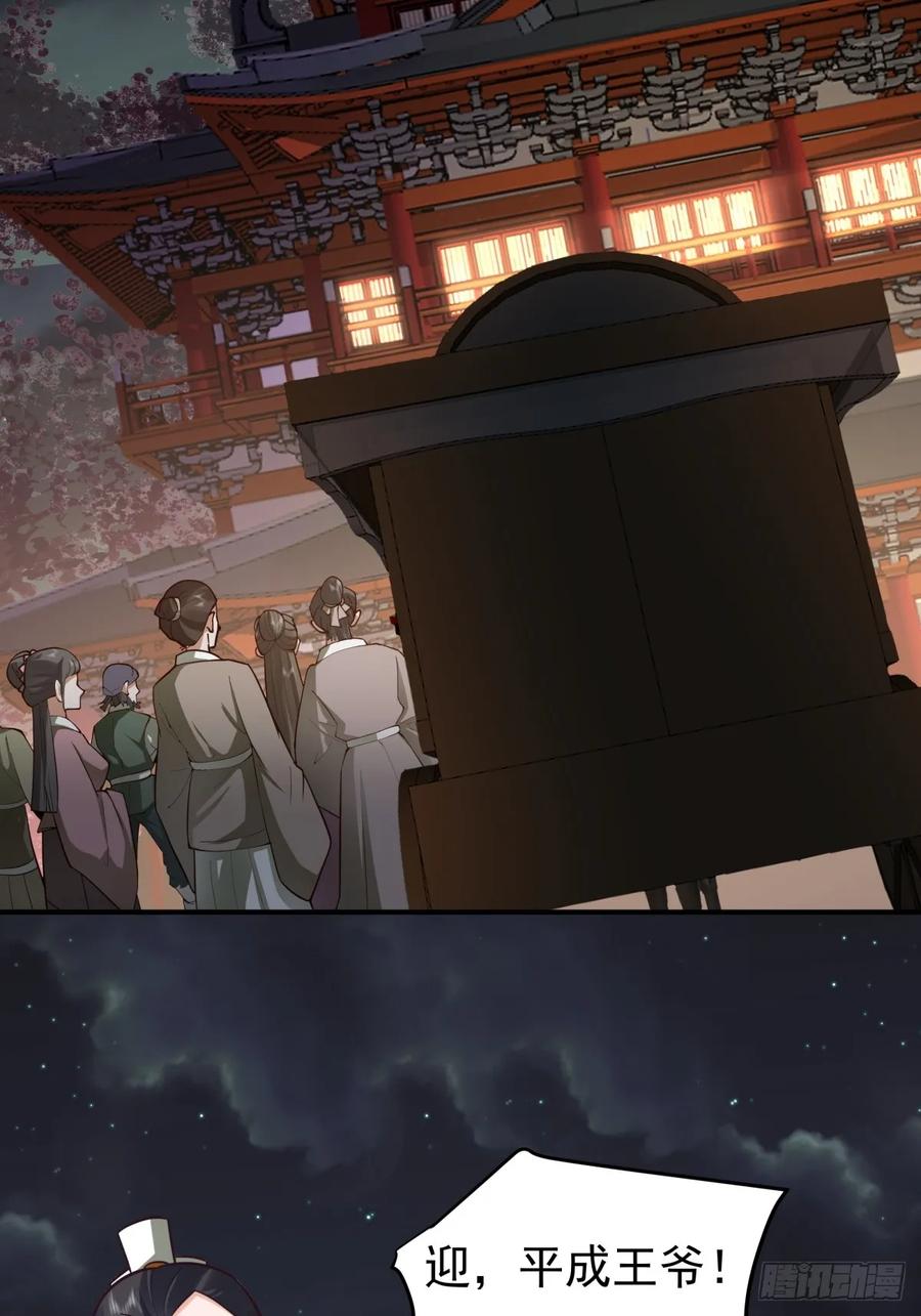 剑起·风云 - 14-定亲 - 第2张图