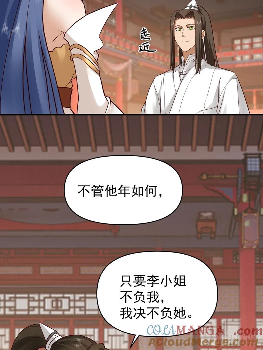 剑起·风云 - 14-定亲 - 第15张图