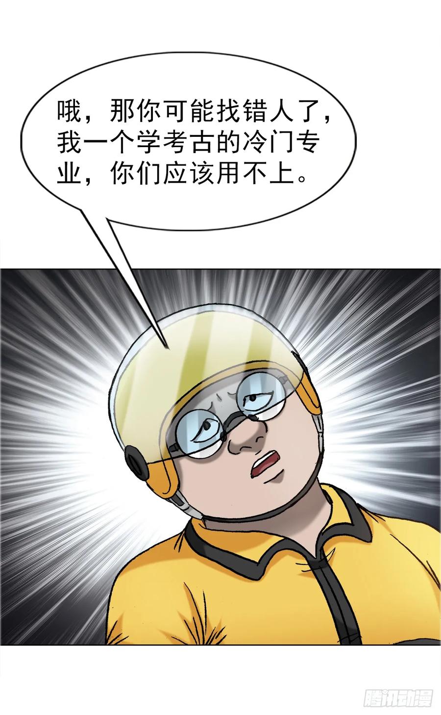 中国惊奇先生（神鬼七杀令） 1657 正人君子 第8页