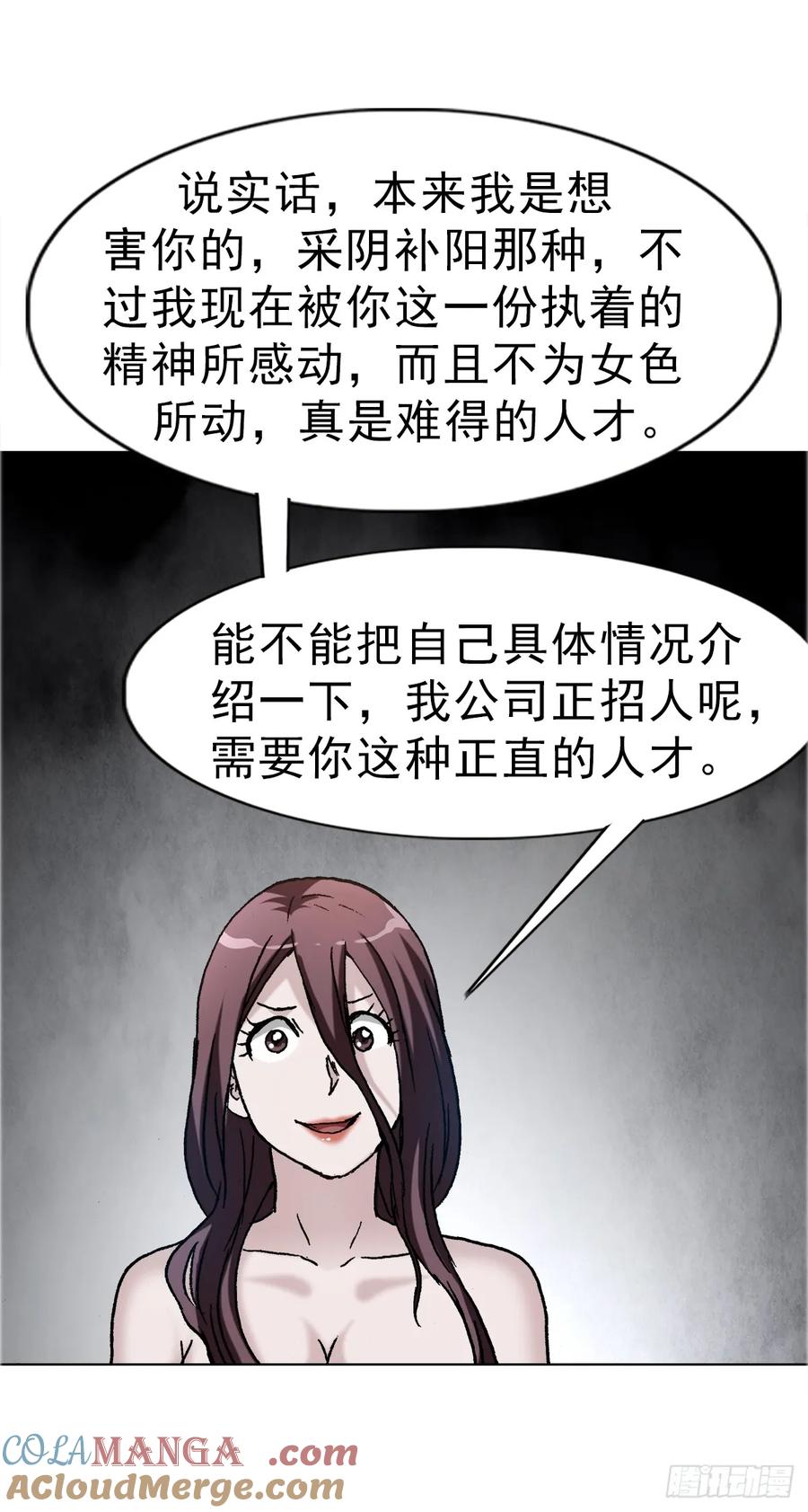 中国惊奇先生（神鬼七杀令） 1657 正人君子 第7页