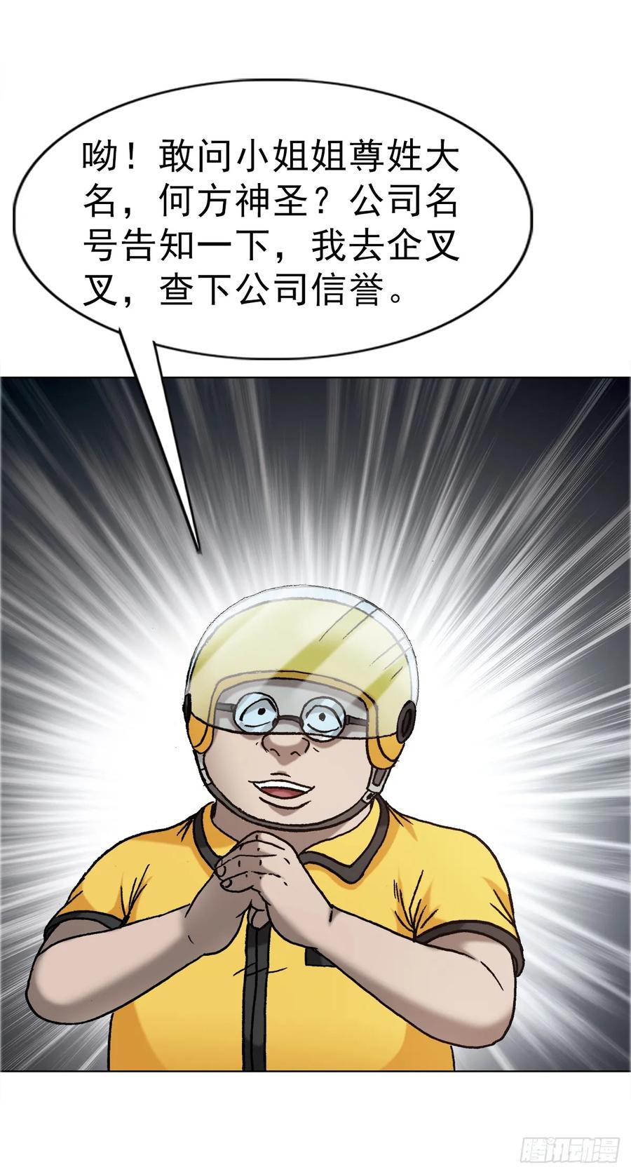 中国惊奇先生（神鬼七杀令） 1657 正人君子 第11页