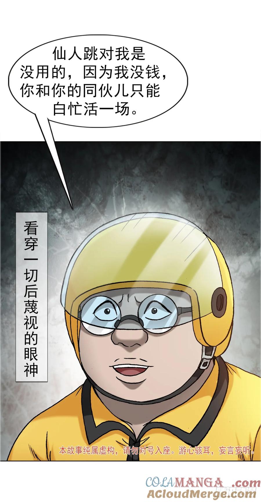 中国惊奇先生（神鬼七杀令） 1657 正人君子 第4页
