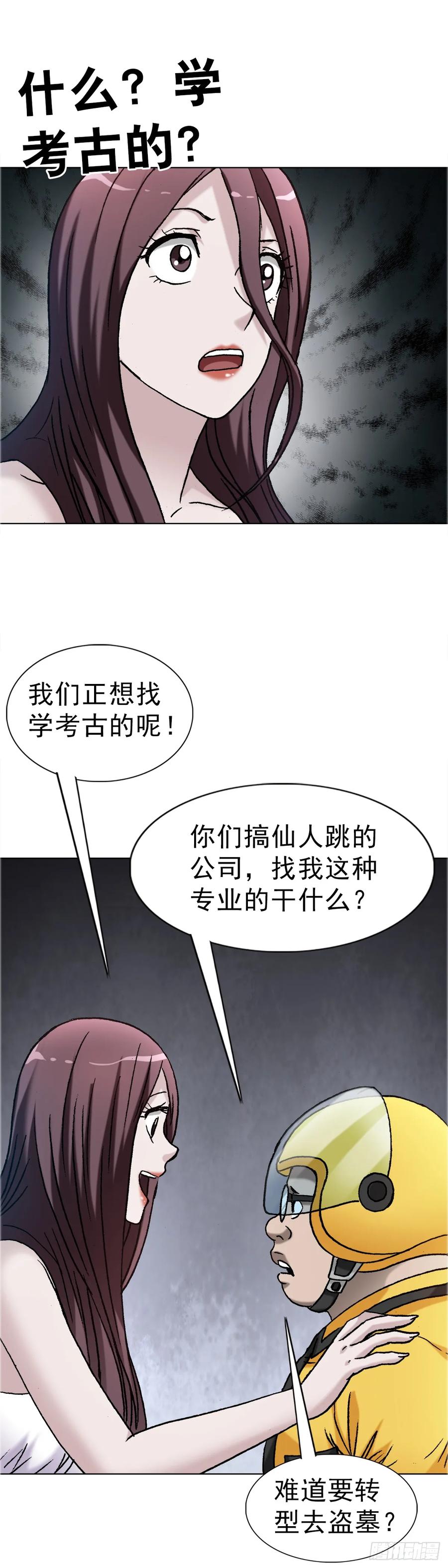 中国惊奇先生（神鬼七杀令） 1657 正人君子 第9页