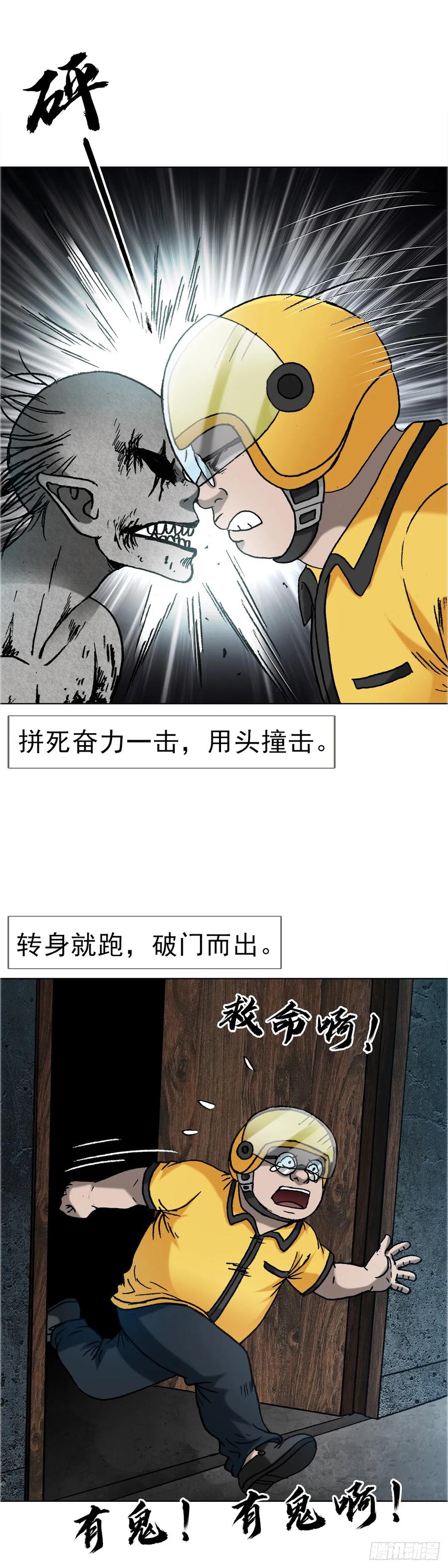 中国惊奇先生（神鬼七杀令） 1657 正人君子 第24页
